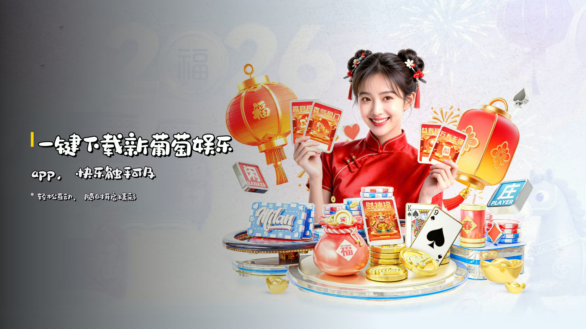 一键下载<strong>新葡萄娱乐app</strong>，快乐触手可及