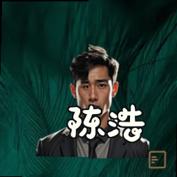 陈浩